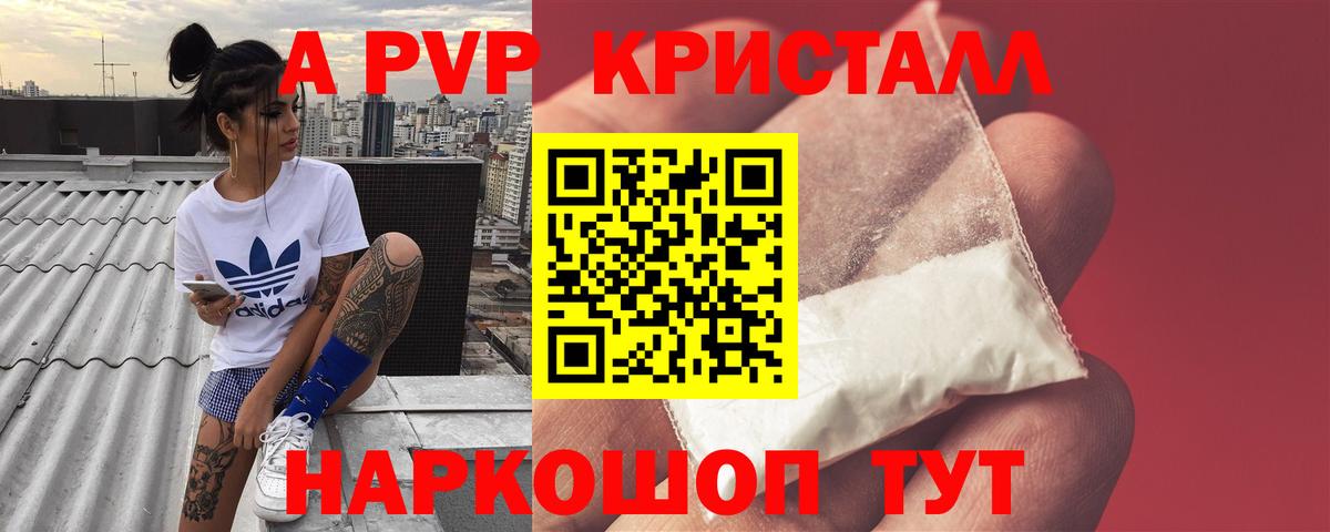 Альфа ПВП кристаллы  Вход с VPN  A-PVP СК  Сланцы 
