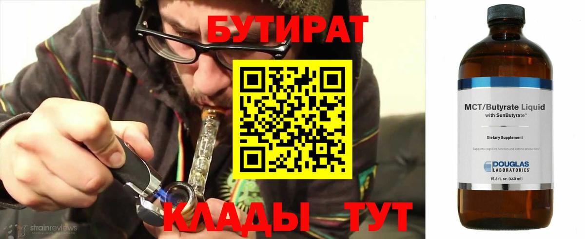 БУТИРАТ оксибутират Сланцы