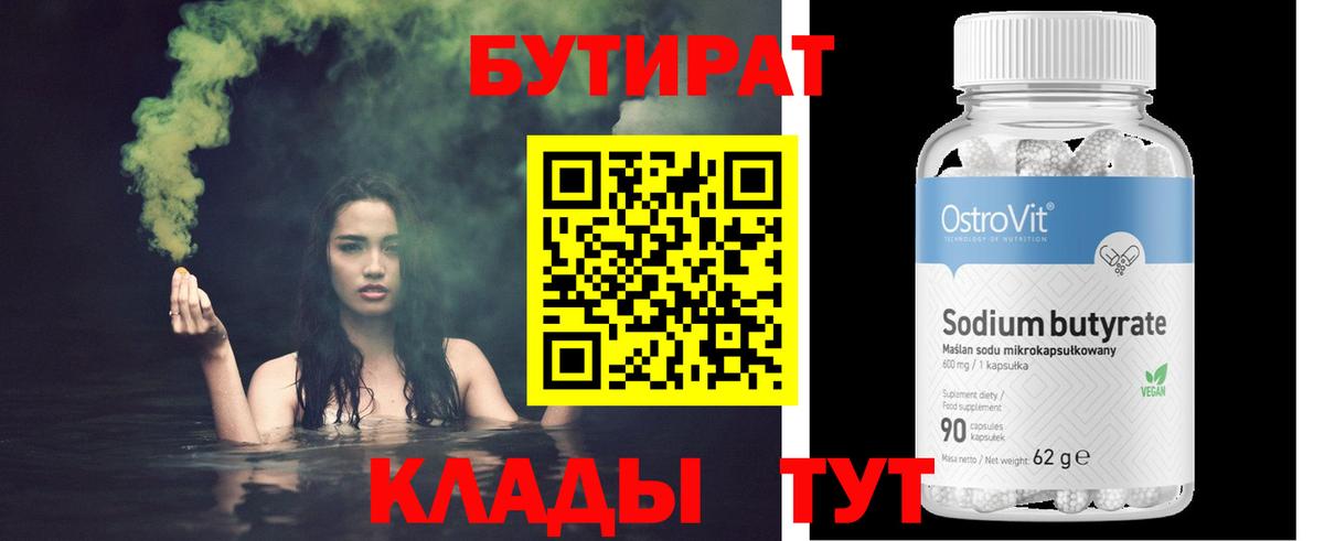 Сланцы  Бутират бутик  Вход с VPN 