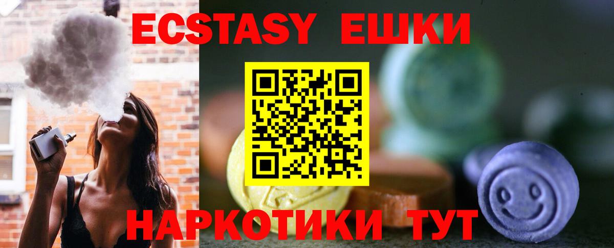 ЭКСТАЗИ MDMA Сланцы