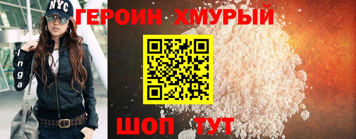 Сланцы  ГЕРОИН  Вход с VPN  ГЕРОИН афганец 