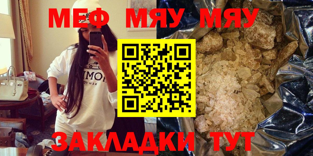 Сланцы  МЯУ-МЯУ VHQ  МЯУ-МЯУ мука  OMG как войти  Вход с VPN  Мефедрон 
